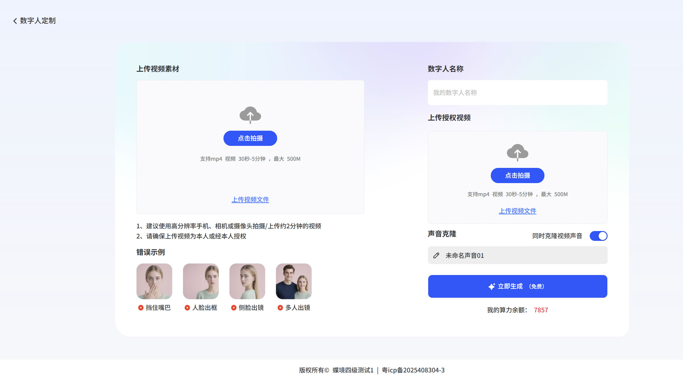 数字人后台