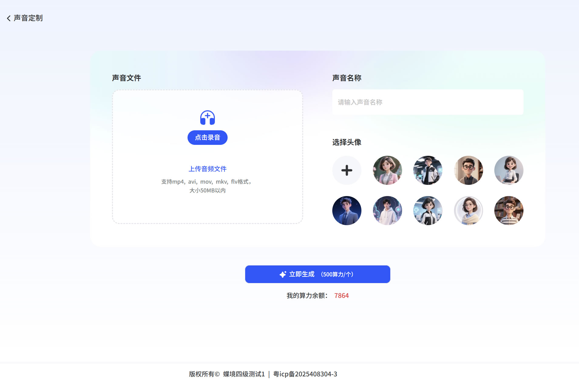 声音克隆后台