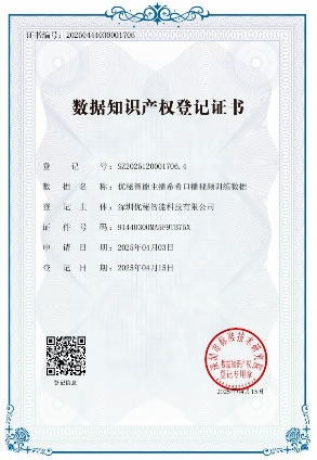 数据知识产权证书
