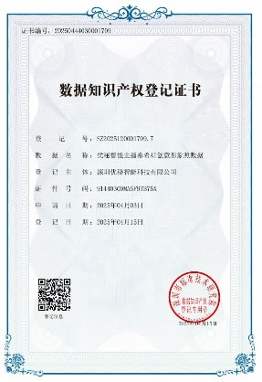 数据知识产权证书