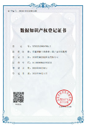 数据知识产权证书